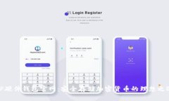 TP硬件钱包官网：安全存储加密货币的理想之选