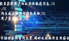   tpWallet升级后找不到市场的解决办法与常见问题