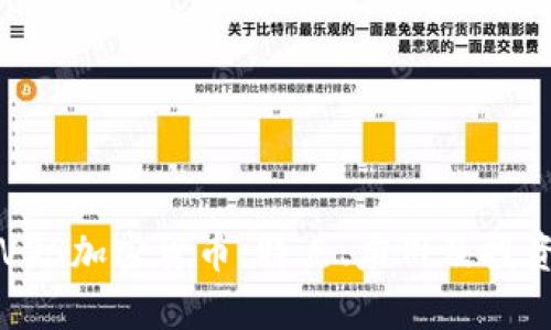 深入了解VDS加密货币：特点、应用及投资潜力分析