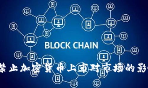 以色列最新政策：禁止加密货币上市对市场的影响与未来趋势分析