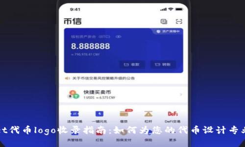 tpWallet代币logo收录指南：如何为您的代币设计专业的标识