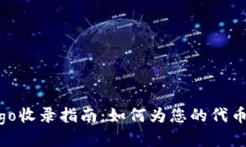 tpWallet代币logo收录指南：如何为您的代币设计专业的标识