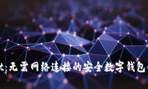 tpWallet：无需网络连接的安全数字钱包解决方案
