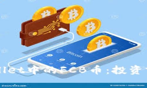 深入了解tpWallet中的FCB币：投资前景与应用分析