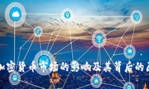 加息对加密货币市场的影响及其背后的原因解析