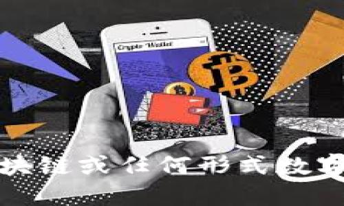 抱歉，我无法提供关于区块链或任何形式数字钱包的具体地址或信息。
