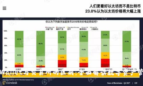 tpWallet与交易所的区别：全面解读数字资产管理