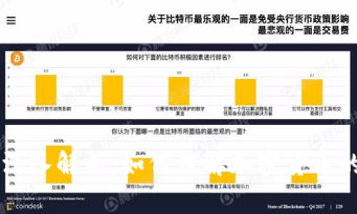 货币加密的深入解析：如何理解加密货币的本质与未来