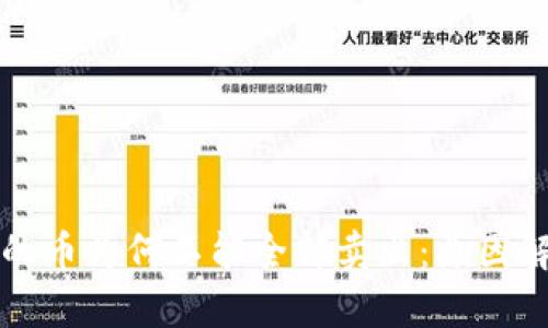 : tpWallet中的币为何不能全部卖出：原因解析与解决方案