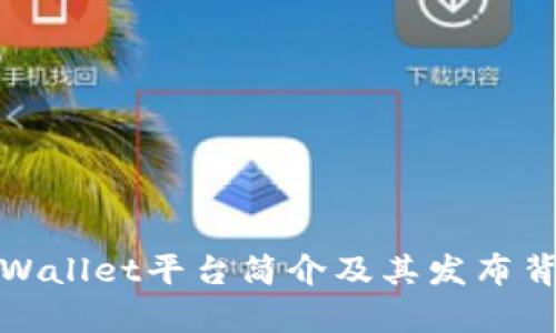 tpWallet平台简介及其发布背景