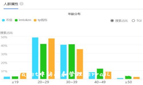 如何在TPWallet中访问和管理Terra（LUNA）数字资产