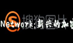 数字加密货币Pi Network：新兴的加密世界与未来展