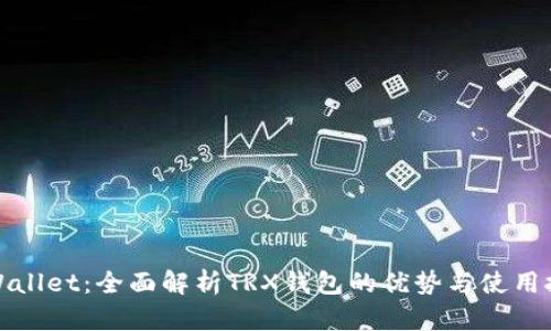 TPWallet：全面解析TRX钱包的优势与使用技巧