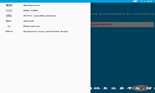 如何将tpWallet中的数字货币转账至交易平台：详细指南