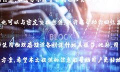   如何找回tpWallet的遗失密钥？详细指南与常见问