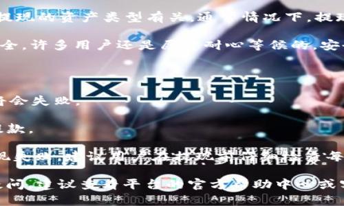 要将LBank上的资产提现到TPWallet，您可以按照以下步骤进行操作：

### 1. 在LBank上进行资产提取
首先，您需要登录到LBank的账户。在首页，找到“资产”或“钱包”选项。

#### 1.1 选择提取资产
在资产页面中，您可以找到您希望提现的数字货币（如比特币、以太坊等）。点击相应的“提现”按钮。

#### 1.2 输入提现信息
在弹出的页面中，您需要输入几个关键信息，例如：
- 提现金额
- 提现地址（TPWallet提供的地址）
- 任何必要的提现备注（如果需要）

### 2. 获取TPWallet的提取地址
在进行提现之前，您必须确保有一个TPWallet的账户，并知道如何找到您的提取地址。

#### 2.1 登录TPWallet
打开TPWallet应用或网站，并登录到您的账户。

#### 2.2 查找提取地址
在钱包主界面，选择您希望接收的数字货币。在该货币的详细信息页面中，您将找到“接收”或“收款”选项。点击以查看二维码及字符串地址。

### 3. 完成提现
返回到LBank的提现页面，将您在TPWallet上获得的地址粘贴到LBank的提现地址栏中，再次检查信息无误后，确认提现。

#### 3.1 确认交易
在您确认提现后，LBank可能会要求您进行二次验证，您可能会收到电子邮件或短信，以确认您是真正的账户持有者。

#### 3.2 等待处理
提交后，您需要等待区块链网络处理您的提现请求。这个过程通常会因网络拥堵程度和LBank的处理速度而有所差异。

### 4. 在TPWallet上确认接收
提现成功后，您可以在TPWallet中查看到您提取的资产已经到账。

#### 4.1 查看交易记录
在TPWallet的“交易记录”或“资产”页面中，您应该能看到相应的交易记录，确认资产已经成功转入。

### 常见问题

#### 问题一：提现需要多长时间？
提现的时间长度与区块链的处理速度、LBank的提现处理速度以及您提现的资产类型有关。通常情况下，提现可能需要数分钟到数小时不等。如果网络繁忙，可能会需要更长时间。

##### 真心觉得，虽然有些时候提现会拖延，但只要确认了资产安全，许多用户还是愿意耐心等候的。安全总是第一位的。

#### 问题二：提现失败的原因是什么？
提现失败可能由多种因素引起，包括：
- 地址错误：如果您在LBank中输入了不正确的TPWallet地址，提现将会失败。
- 网络拥堵：如果网络发生拥堵，可能导致交易未被及时处理。
- 账户验证问题：如果LBank发现账户存在异常活动，它可能会限制提款。

##### 有点遗憾的是，在某些情况下即使是小的错误也会导致提现失败，建议用户在提现前仔细检查每一条信息。保持谨慎总是有益的。

通过以上步骤，您可以在LBank上安全地提现到TPWallet。如有其他疑问，建议查看平台的官方帮助中心或客户支持。