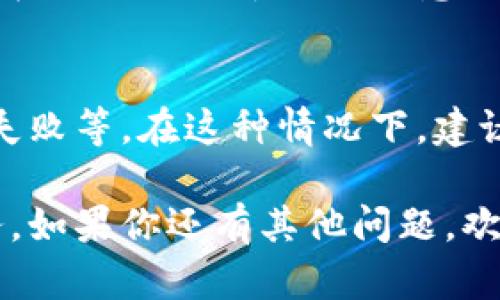 tpWallet是一款新兴的数字钱包，提供便捷的虚拟货币存储和交易服务。如果你正在寻找tpWallet的激活地点或激活方式，这里为你提供一些有效的信息。

tpWallet的激活步骤
要激活tpWallet，首先你需要下载官方的应用程序。确保你从官方网站或可信赖的应用商店（如Apple App Store或Google Play Store）下载最新版本的tpWallet，以确保安全性和稳定性。

下载完成后，打开应用程序。在主界面，你会看到一个“注册”或“创建新账户”的选项。按照提示输入必要的信息，例如电子邮件地址和密码等。

注册完成后，系统会提示你进行邮箱验证。请查收你的邮箱，点击验证链接完成激活。只有完成邮箱验证，tpWallet账户才能正式启用。

如何找回tpWallet密码
如果不小心忘记了tpWallet的密码，可以通过应用程序中的“忘记密码”选项进行密码重置。输入注册时使用的电子邮件地址，系统会发送重置密码的链接到你的邮箱。按照提示操作即可设置新的密码。

tpWallet适用的区域和国家
tpWallet是一款全球化的数字钱包，但并不是所有地区都支持该服务。在使用之前，建议访问官方网站查看关于地区兼容性的最新信息。

tpWallet的安全性
提到安全性，tpWallet采用了多重安全措施来保护用户的资产，包括两步验证和数据加密等。但是，用户在使用过程中也要注意自身的安全行为，例如定期更换密码，不随便点击不明链接等。

用户反馈与常见问题
许多用户在使用tpWallet过程中可能会遇到一些常见的问题。例如，账户无法登录、交易延迟或者提现失败等。在这种情况下，建议用户首先查看官方的FAQ或用户社区，寻找解决方案。如果问题依然存在，可以联系官方客服获取帮助。

总的来说，tpWallet的激活和使用相对简单明了，只需按照上述步骤即可顺利注册并享受其提供的服务。如果你还有其他问题，欢迎随时询问！