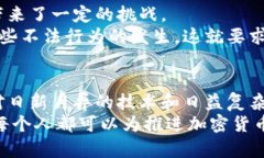 加密货币通信的未来发展与趋势解析加密货币,