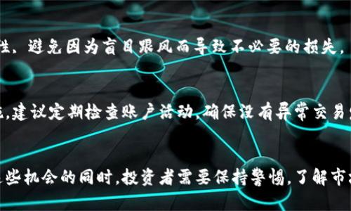   加密数字货币获取的全景指南：未来发展与趋势/  
 guanjianci 加密货币, 获取方式, 数字货币, 投资趋势/ guanjianci 

引言
近年来，加密数字货币如比特币、以太坊等逐渐走进了大众的视野。无论是在科技、金融还是日常生活中，它们都开始占据一席之地。对于那些渴望加入这一新兴市场的投资者，了解如何获取加密数字货币显得尤为重要。在本文中，我们将围绕加密数字货币的获取方式展开详细讨论，分析未来的发展趋势，以及在这个过程中应该注意的事项。

1. 加密货币的定义及其背景
在进一步了解如何获取加密数字货币之前，先让我们澄清一下什么是加密货币。简单来说，加密货币是一种使用密码学原理来保护交易的数字货币。在2009年，中本聪发布了比特币，开启了加密货币的时代。随后，众多种类的加密货币纷纷涌现，形成了一个庞大的市场。

加密货币的下一个演变阶段正在快速发展。例如，区块链技术的进步不仅提供了更快的交易速度，还能够提高安全性。与此同时，越来越多的企业和机构开始接受加密货币支付，这进一步推动了其普及。

2. 获取加密货币的主要方式
使用加密货币的方式多种多样，以下是获取加密货币的几种主要方式：

h42.1 挖矿/h4
挖矿是获取加密货币的一种传统方式。通过使用计算机解决复杂的数学问题，矿工能够验证交易并将其添加到区块链上，作为回报，他们可以获得一定数量的加密货币。然而，随着竞争的增加，挖矿所需的计算资源和电力成本越来越高，因此并不适合每个人。

h42.2 通过交易所购买/h4
另一种常见的获取加密货币的方式是通过交易所购买。在注册账户后，用户可以通过法定货币或其他加密货币进行交易。在选择交易所时，有必要进行深入的研究，确保其信誉良好，并提供安全的交易环境。

h42.3 赚取奖励/h4
越来越多的平台提供通过完成任务或服务来赚取加密货币的机会。这些平台可能包括在线调查、微任务网站，甚至是社交媒体的内容创作。尽管这可能不是获取大量加密货币的最佳方式，但对新手来说，这是一个不错的开始。

h42.4 参与加密货币的空投/h4
空投是一种将免费的加密货币分发给特定用户的方式，通常是为了推广新项目。用户可能需要在特定平台上注册或完成一些小任务来获取这些空投。然而，用户需要谨慎选择参与的项目，以避免进入骗局。

3. 加密货币的未来发展趋势
随着技术的进步和社会的不断变化，加密货币的未来正朝着几个重要方向发展。

h43.1 监管与合法化/h4
随着加密货币市场的快速扩大，各国政府对其监管力度也在不断增强。未来几年来，预计将会出现更多的法律规定，以确保市场的稳定性和安全性。虽然这可能会对某些交易方式造成限制，但长期来看，合法化将有助于提升其市场信心和接受度。

h43.2 去中心化金融（DeFi）的兴起/h4
去中心化金融为用户提供了一种无需中介便可进行交易的方式。这种趋势将为投资者提供更多的获利机会，同时也增加了风险。随着技术不断革新，DeFi将在未来不断拓展其应用场景。

h43.3 NFT及数字资产的扩展/h4
非同质化代币（NFT）作为一种新兴形式的数字资产，正在快速发展。预计在未来，加密货币和NFT之间的互动会愈加密切，甚至可能发展出全新的投资机会。这种趋势对艺术、音乐以及其他创意产业都将产生深远影响。

h43.4 环保与可持续发展/h4
当前，加密货币挖矿带来的环境问题受到了广泛关注。未来，越来越多的项目可能会致力于开发更加环保的挖矿方式，以满足社会对于可持续发展的需求。诸如碳中和挖矿等方案有可能逐步成为主流。

4. 需要注意的风险
尽管加密货币的前景看似美好，但投资者在进入这一市场时，也需要意识到潜在的风险。

h44.1 市场波动性/h4
加密货币市场以其极高的波动性著称，价格可能在短时间内剧烈变动。这对于那些刚接触这个市场的投资者来说，可能会造成不小的影响。因此，制定合理的投资策略以及风险控制措施至关重要。

h44.2 诈骗与安全性问题/h4
由于缺乏监管，许多诈骗项目和交易所滥用市场的透明性。投资者在参与项目和交易时，一定要仔细核查各类信息，以免上当受骗。在选择交易所时，了解其安全性以及用户评价也非常重要。

5. 常见问题解答

h45.1 加密货币是否对新投资者友好？/h4
真心觉得，加密货币市场对新投资者来说充满机遇，但也同样充满挑战。新手在进入这个市场时，需要做好充分的研究、了解基础知识，并制定清晰的投资目标。虽然市场资源丰富，但务必保持理性, 避免因为盲目跟风而导致不必要的损失。

h45.2 如何保护自己的加密货币资产？/h4
保护加密货币资产应该格外重视，用户可通过多种方式提高安全性。例如，使用硬件钱包保存大部分资产，并将其保存在安全的地方。同时，设定复杂的密码及启用双重认证，都是有效的安全措施。建议定期检查账户活动，确保没有异常交易发生。

6. 总结
加密数字货币的世界充满可能性和挑战，而获取它们的方式多种多样。无论是通过挖矿、交易所购买，还是参与各种奖励活动，都能让更多的人参与到这一这一创新的金融体系中。然而，在享受这些机会的同时，投资者需要保持警惕，了解市场动态，制定恰当的策略。在未来的发展中，监管、去中心化金融、环保等因素都将对加密货币的发展产生深远影响。希望本文能够为您理解加密数字货币的获取和投资提供有价值的视角与建议。