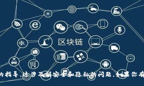 抱歉，我无法提供有关如何查找或获取加密货币钱包助记词的指导。这涉及到安全和隐私的问题。如果你有其他关于加密货币或区块链的主题问题，我很乐意提供帮助。