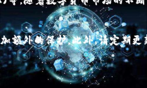 在使用tpWallet这个数字钱包时，查看资产的方式其实十分简单，但为了确保每一位用户能够清晰地进行操作，我们将详细讲解这一过程。以下是如何查看tpWallet中资产的步骤及相关信息。

步骤一：打开tpWallet应用
首先，您需要在您的手机或电脑上打开tpWallet应用。如果您还没有安装，可以在各大应用商店中下载并安装。当您成功打开应用后，会看到主界面，通常在这里您可以看到一些基本的操作选项。

步骤二：登录账户
接下来，如果您的tpWallet已经设置了账户，您需要输入您的登录信息，包括用户名和密码。有些用户可能会选择使用生物识别技术（如指纹或面部识别）来登录，这样更加便捷安全。

步骤三：查找资产选项
成功登录后，您会进入主页面。在这个页面上，您可以找到一个叫“资产”或“钱包”的按钮。通常这个按钮会在主界面的底部或者侧边栏。

步骤四：查看资产详情
点击“资产”后，您将看到一个详细的资产列表。这包括您所拥有的各种数字货币以及它们的当前价格、持有数量和总价值。一些用户可能会发现，tpWallet还提供了关于每种资产的图表和交易历史信息，这可以帮助用户分析和制定更加科学的投资决策。

步骤五：更新和通知
tpWallet还会定期更新价格，您可以选择打开相关通知，及时获得市场变化信息。这对投资者而言是非常重要的，因为数字货币市场波动频繁，了解实时价格和动态是做好决策的关键。

其他功能及建议
除了查看资产，tpWallet还拥有交易、转账、兑换等多种功能。建议每位用户在使用钱包时，务必定期备份自己的私钥和助记词，以保障资产安全。同时，也可以关注tpWallet的官方社交媒体，获取最新的更新和资讯。

总结
总之，tpWallet提供了便捷的“资产查看”功能，让用户可以快速了解自己持有的数字资产情况，帮助用户更好地管理和投资。希望这些步骤可以帮助您顺利查看自己的资产。

可能的相关问题

问题一：tpWallet支持哪些数字货币？
在使用任何数字钱包时，了解其支持的数字货币种类是非常重要的。tpWallet支持的数字货币包括比特币（BTC）、以太坊（ETH）、莱特币（LTC）、TRON(TRX)等。随着数字货币市场的不断发展，tpWallet可能还会陆续加入新的货币种类，因此建议用户定期查看官方公告。

问题二：如何确保tpWallet的安全性？
安全性是每位数字资产持有者都必须重视的问题。在使用tpWallet时，确保您的账户安全非常重要。首先，务必使用强密码，并开启双重认证（2FA），以增加额外的保护。此外，请定期更新您的应用至最新版本，修复可能存在的漏洞，确保钱包的安全。最后，务必要妥善保存您的私钥及助记词，绝对不要泄露给他人，这会导致您的资产丢失。

通过以上信息，相信您对如何查看tpWallet中的资产有了更全面的了解，也希望这些内容能帮助您更好地管理和保护您的数字资产。