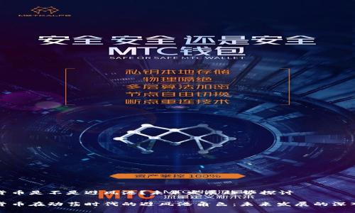 加密货币是不是避风港？未来发展趋势探讨

加密货币在动荡时代的避风港角色：未来发展的深入分析