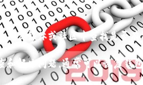 如果你在使用 tpWallet 时看到一个感叹号，通常这表示出现了某种错误或警告。处理此问题的步骤如下：

1. **检查网络连接**：
   首先，确保你的设备连接到了稳定的网络。有时网络不稳定会导致钱包无法正常工作。

2. **更新应用程序**：
   请检查是否有可用的更新版本。开发者经常会更新应用以修复错误或改进功能，确保你使用的版本是最新的。

3. **查看钱包状态**：
   感叹号可能指示余额异常或交易问题。登录你的钱包，查看账户余额和最近的交易记录，确保一切正常。

4. **联系客服支持**：
   如果以上步骤无效，你可以尝试联系 tpWallet 的客服支持。他们能提供更详细的帮助，紧急情况下给出解决方案。

5. **浏览相关论坛和社区**：
   很多时候，其他用户可能遇到过相同的问题。在相关的论坛、社交媒体或社区中查找是否有类似问题的讨论，或许能找到解决方案。

总体而言，看到感叹号不需要太过惊慌，按照上述步骤逐一排查和解决问题，通常可以恢复钱包的正常使用。如果有其他问题或需要更具体的指导，请告诉我！