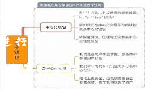 加密货币攻击是指针对加密货币及其相关基础设施（如区块链、加密交易所、数字钱包等）所实施的各种网络攻击。这些攻击的目的是盗取加密货币、个人信息，或干扰交易和服务。以下是常见的几种加密货币攻击类型：

1. **51%攻击**：在这种攻击中，攻击者控制了网络中超过50%的算力，允许他们重写交易历史、阻止其他交易的确认，甚至双重消费。

2. **钓鱼攻击**：钓鱼攻击是一种社交工程手法，攻击者通过伪造的邮件或网站诱骗用户输入其私钥或其他敏感信息。

3. **交易所黑客攻击**：这一攻击通常针对加密货币交易所。攻击者利用交易所的安全漏洞，盗取用户存储在交易所的加密货币。

4. **恶意软件**：某些恶意软件专门用于窃取用户的加密货币钱包信息，或渗透到用户的计算机系统中进行挖矿。

5. **拒绝服务攻击（DDoS）**：通过向目标服务发送大量请求，使其无法正常运作，导致用户无法进行交易。

在加密货币的快速发展中，安全问题也越来越受到重视。用户在参与加密货币交易和投资时，务必要保持警惕，采取必要的安全措施，以保护自己的数字资产。
