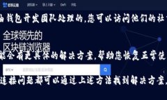 如果您的 tpWallet 没有网络连接，可能会有几个潜