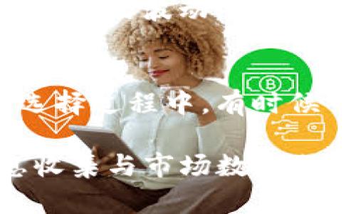 关于“tpWallet挖mdx是否是永久的”，这是一个比较复杂的问题，涉及到加密货币的机制和具体项目的运作规则。接下来，我们将详细介绍tpWallet与MDX的关系、挖矿的特点以及影响因素，以期对该问题进行全面深入的分析。

tpWallet与MDX的背景
tpWallet是一个多功能数字钱包，它不仅支持多种币种的存储与交易，还提供了诸如挖矿等功能。MDX是墨子币（MDX）的官方代币，用于在去中心化交易所（DEX）上进行交易和治理。在tpWallet中挖取MDX币，意味着用户能够通过持有和参与网络的方式获取收益。

MDX的挖矿机制
在MDX的挖矿过程中，用户通过锁定一定数量的代币来获取新的MDX代币。这种机制通常与权益证明（PoS）或Delegated Proof of Stake（DPoS）相关，用户的参与和投资会直接影响到挖矿的收益。一般情况下，挖矿是一个动态的过程，受市场需求、网络参与人数、手续费和流动性等多种因素影响。

永久性挖矿的定义
提到“永久性挖矿”，我们需要明确这个概念。在传统意义上，挖矿可以是从项目开始至整个网络终止的过程，但在现实中，许多项目会因市场需求、技术更新或治理机制发生变化而变动。如果说某个挖矿机制是“永久”的，意味着用户只要持续持有代币，就可以一直获取奖励，前提是该机制未被修改或停止。

影响MDX挖矿的因素
首先，市场需求是一个主要因素。MDX的价值和流通性会受到市场参与者行为的影响，交易所的交易量、代币的供应量等都将直接影响挖矿的效果。其次，技术更新也可能影响挖矿机制的实施。若项目方决定对挖矿算法进行调整，用户可能需要适应新的规则。最后，社区治理在MDX生态中也起着重要作用，用户反馈和决策会对挖矿的持续性产生影响。

挖矿的收益与风险
挖矿的确带来了潜在的收益，但同时也伴随风险。由于市场波动性大，MDX的价格可能会有显著的上下波动。因此，如果用户为了获得短期利润而频繁交易，可能会影响整体的收益。而持有作长期投资，则需要对项目本身的前景以及市场状况有一个全面的了解和认识。

真实案例分析
提到MDX的挖矿，我们不妨来看几个真实案例。有些用户在挖矿初期获得了理想的收益，随着时间的推移他们决定继续持有以获取更多的奖励。可是，随着市场的变化，挖矿的难度和收益发生了变化，使得一些用户感到有些失望和遗憾。

用户的成功与挑战
在任何投资领域，总会有成功者与挑战者。在tpWallet挖MDX的用户中，我们可以看到一些人的成功，他们积极参与社区建设，持续关注市场动态，及时调整自己的策略。此外，也有些用户因缺乏相关知识而遭遇损失，他们未能充分了解市场的复杂性，导致错误决策。

不仅如此，挖矿还需要耐心。需要持续关注市场动态与项目进展，并对未来进行合理的预测。对于用户来说，积极学习有关加密货币的知识，增强市场穿透力，将是提高挖矿成功率的重要途径。

情感与远见
在这个飞速发展的加密货币时代，挖矿的过程充满了希望与挑战。我们总是对未来有所期待，也许明天的市场将带来意想不到的惊喜，也许又将面临某些困扰。人们在追逐数字财富的过程中，情感的波动与认知的成长同样不可忽视。在经历了一系列事件后，我们会发现，不仅仅是财富的累积，更是我们在这个过程中的成长与学习。

可能相关问题
1. MDX的未来走势如何？
MDX的未来走势受到许多因素影响，包括市场供需、项目的技术迭代、竞争生态等。以往的市场周期表明，加密货币存在泡沫和调整期，投资者需要保持冷静，理性对待市场的波动。我们真心希望，大家在面对市场的起伏时能够保持清晰的头脑，并作出理智的决策。

2. 如何选择合适的挖矿项目？
选择合适的挖矿项目需要详细的市场调研和项目背景了解。用户应关注项目的团队、技术底层、市场前景和社区活跃度等多个方面。保持学习的态度，实践出真知。在选择过程中，有时候可能会遇到让人挫败的情境，但要相信，经过不断的磨练和寻找，终会找到适合自己的挖矿项目。

最后，关于“tpWallet挖MDX是否永久”的问题，答案并不是绝对的。尽管挖矿机制有可能是长期存在的，但实际操作中，诸多变量导致其可变性极强。因此，有效的信息收集与市场数据分析，将是每一个参与者必不可少的功课。希望大家能够保持对未来的信心与期盼，善用知识和热情，迎接加密货币时代的各种可能性。