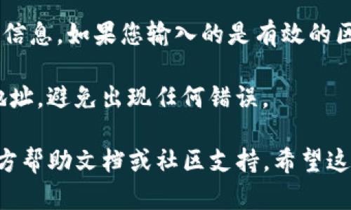 要在tpWallet中搜索地址，您可以按照以下步骤进行操作：

1. **打开tpWallet应用**：首先，确保您已经下载并安装了tpWallet应用程序，并使用您的账户登录。

2. **导航到搜索功能**：在应用程序的主界面，通常会有一个搜索栏或查找功能。这个图标通常位于屏幕的顶部或者底部，可能是一个放大镜图标。

3. **输入地址**：点击搜索栏，输入您要查找的区块链地址、交易哈希或任何相关的信息。确保输入准确无误，以避免搜索不到结果。

4. **查看搜索结果**：tpWallet会根据您的输入显示相关的地址信息。如果您输入的是有效的区块链地址，您应该能看到该地址的详细信息，如余额、交易记录等。

5. **确认信息**：确保您查看的信息是准确的，并核对您输入的地址，避免出现任何错误。

如果在使用过程中遇到任何问题，您可以考虑查看tpWallet的官方帮助文档或社区支持。希望这些信息能帮助您顺利找到所需的地址！