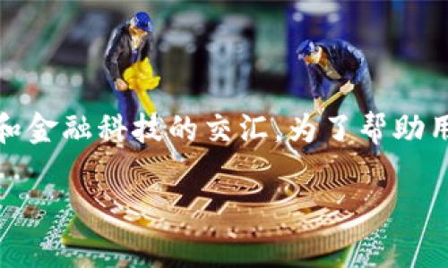 这是一个复杂且引人关注的话题，涉及到加密货币、社交媒体和金融科技的交汇。为了帮助用户更好地理解这个深刻的变化，以下是相关内容的详细介绍。

Facebook加密货币的未来发展趋势与影响分析