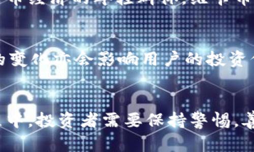   维卡币：未来发展与市场趋势分析 / 

 guanjianci 维卡币，加密货币，区块链，数字货币 /guanjianci 

一、维卡币简介
维卡币（Vikacoin）是一个新兴的加密货币项目，以其独特的技术和生态系统在数字货币市场中崭露头角。在这个快速发展的领域，维卡币以其创新的理念和应用价值吸引了越来越多的投资者与用户。与传统的法币相比，加密货币具有去中心化、匿名性和透明性的特点，这使得维卡币在各种交易中展示了其独特的优势。

二、维卡币的技术基础
维卡币建立在区块链技术上，这是一个不断发展的分布式账本，用于记录所有交易并确保数据的安全性。区块链的核心架构确保了所有交易的不可篡改性，真正实现了信息的透明化和可信赖性。技术的不断演进，使得维卡币的交易速度逐渐加快，用户体验得到显著提升。同时，维卡币还引入了智能合约功能，开辟了更多的使用场景。

三、未来发展趋势
在加密货币市场快速变化的环境中，维卡币未来的发展趋势备受关注。首先，在技术创新方面，维卡币会不断升级其区块链系统，以应对更高的交易需求。其次，随着去中心化金融（DeFi）和非同质化代币（NFT）等领域的崛起，维卡币也将在这些新兴市场中寻找新的发展机会。

四、维卡币的市场应用
维卡币不仅仅是投资工具，更是一个充满潜力的应用平台。随着数字经济的不断发展，越来越多的企业和用户开始接纳加密货币，维卡币在消费支付、资产管理、以及跨境交易等领域的应用前景广阔。例如，用户可以利用维卡币进行在线购物，减轻传统支付方式带来的高昂手续费。此外，Vikacoin也可以在海外交易中提供更便捷的支付解决方案，这无疑将大大提升其市场竞争力。

五、投资维卡币的机会与风险
虽然维卡币有着诸多优点，但也存在一定的市场风险。投资者在考虑投资维卡币时，必须量力而行。市场波动性很大，有时价格会急剧上升或下跌。这让人感到惋惜，因为一些新手投资者可能会因缺乏经验而在高点购买，造成不必要的损失。因此，建议在投资前多做功课，了解市场动态，制定合理的投资策略。

六、维卡币与其他加密货币的对比
与比特币、以太坊等老牌加密货币相比，维卡币尚处于发展阶段。比特币作为市场的“数字黄金”，在市值和认知度上遥遥领先，而以太坊则以其智能合约功能成为DeFi领域的先锋。然而，维卡币的潜力在于其独特的技术和市场定位，这使得其在未来可能迎来迅猛的发展。真心觉得，虽然现在市场份额相对较小，但正因每天都有大量的新用户加入这一领域，维卡币有可能一展拳脚，迅速崛起。

七、提升维卡币认知度的策略
为了推动维卡币的发展，提升其市场认知度是至关重要的一步。可通过社区建设、线上线下活动等多种手段加大宣传力度，吸引更多投资者与用户的关注。此外，维卡币还可以与大企业合作，利用其品牌效应提升自身的行业地位。可谓是“千里之行，始于足下”，只有持续努力才能让更多人了解维卡币的潜力。

八、相关问题分析
h4问题一：维卡币适合哪些投资者？/h4
维卡币的投资适合对加密货币市场有一定研究的用户。投资者需要具备较强的市场洞察力和风险承受能力，才能在这个充满波动的市场中立于不败之地。此外，对于希望参与数字货币经济的年轻群体，维卡币提供了一种崭新的投资方式。特别是对于第一次接触加密货币的投资者，保持理性和冷静，做好充分的准备是非常重要的。

h4问题二：维卡币的未来会受到哪些因素的影响？/h4
维卡币的未来发展将受到多种因素的影响，包括市场需求、技术变革、政策法规等。随着越来越多国家开始对加密货币进行监管，维卡币需要适应新的政策环境。此外，全球经济形势的变化亦会影响用户的投资信心，从而影响维卡币的市场表现。在此背景下，维卡币团队必须灵活应对，随时调整策略以保持竞争优势。

九、总结
总的来说，维卡币在当前加密货币领域中具有很大的发展潜力和市场价值。随着技术的进步和市场需求的增长，维卡币或许将在未来的数字经济中扮演更加重要的角色。在这个过程中，投资者需要保持警惕，善于分析市场动态，以便做出明智的投资决策。希望所有对维卡币感兴趣的朋友都能在这个充满挑战的市场中找到自己的机会。