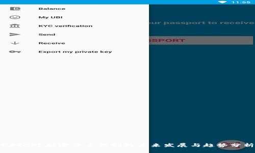CFTC对加密货币管制的未来发展与趋势分析