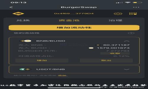 jieguo数字货币加密运维概念股的未来发展趋势分析