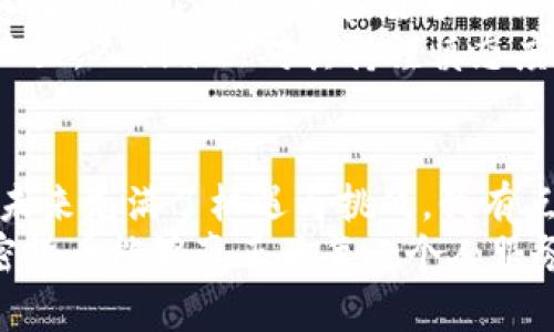   美国前财长对加密货币的看法：未来发展与趋势分析 / 
 guanjianci 加密货币, 前财长, 未来趋势, 金融科技 /guanjianci 

一、引言
近年来，加密货币的发展如火如荼，从最初的比特币到如今数以千计的数字资产，它们几乎重塑了整个金融行业的面貌。作为美国前财长，某种程度上，他们的言论与观点可以视作一个国家对加密货币未来发展走向的晴雨表。在这里，我想真心表达一下对这个话题的热情与关注，因为它不仅关乎投资和经济，也关乎我们未来的生活方式与金融体系设计。

二、加密货币的发展历程
自2009年比特币问世以来，加密货币的发展经历了多个阶段。起初，它只是一种小众爱好者和技术极客的实验，但随着时间的推移，越来越多的机构和投资者开始关注这一领域。
特别是在2017年，加密货币的价格经历了暴涨，吸引了媒体的广泛报道，许多投资者涌入市场。然而，随之而来的也有政策监管的严峻考验。这让我们不得不思考，加密货币到底是未来金融的趋势，还是泡沫的表现？

三、美国前财长的观点
很多人都知道，前财长曾对加密货币发表过许多值得关注的言论。他们认为，加密货币不仅是技术革新的产物，也是全球化与去中心化趋势下的产物。
不过，令人有点遗憾的是，许多前财长对于加密货币仍持保留态度，担心其可能对金融稳定与国家安全造成威胁。例如，在国会听证会上，一位前财长明确表示，加密货币的匿名性可能为洗钱和恐怖融资提供便利。这使得监管在如何兼顾创新与安全之间面临巨大挑战。

四、加密货币的未来趋势
那么，加密货币的未来究竟会如何发展呢？我真心觉得，从技术创新的角度来看，加密货币仍有很大的潜力。比如，区块链技术的广泛应用可以使数据透明化，降低信任成本，从而促进全球贸易。
此外，随着金融科技的发展，去中心化金融（DeFi）和中央银行数字货币（CBDC）也逐渐成为讨论的热点。这两者将如何相互作用、互为补充，又或者冲突对立，成为了许多专家学者不断探讨的课题。

五、可能相关的问题

h41. 加密货币究竟是未来的金矿，还是泡沫？/h4
对于这个问题，我相信很多加密货币投资者都曾深思熟虑。部分人认为，加密货币的去中心化特性将带来全新的投资机会，形成一种新的资产类别；而另一些人则认为，这一切不过是没有实质价值的投机行为。
真心说，对于这种分歧，我感到非常理解。许多传统投资者对加密货币持怀疑态度，认为无法预测的价格波动和相对缺乏的监管环境使其充满风险。但对年轻一代尤其是技术型人才来说，加密货币更像是一种新兴的经济参与方式，给予他们在传统金融体系中未曾体验过的自由。

h42. 如何平衡创新与监管的关系？/h4
这是一个值得深思的问题。作为前财长，虽然他们会借助政策工具来进行监管，但有时，这些政策却可能抑制创新的发展。比如，过于严厉的监管法规可能会导致一些创业企业无法进入市场，造成人才流失与创新缺失。
我认为，正确的做法是制定适度的监管政策，既能保障金融安全，又能为创新提供土壤。在这个过程中，前财长的想法和建议非常重要。他们的见解与经验将为政策制定提供重要参考，帮助构建一个既安全又充满活力的金融生态环境。

六、加密货币的文化关联性
加密货币并不仅仅是一种金融工具，它还代表了一种文化的变革。它挑战着传统的权威，给人们带来了个体经济独立的可能。许多年轻人开始将财务管理的主动权交给自己，通过加密货币进行个人资产的增值。
在不同的文化，如亚洲、欧美，加密货币的接受度与应用形式也各不相同。比如，东南亚的一些国家，加密货币已成为了很多年轻人日常交易的手段，而在欧美一些地区，人们依然对其持谨慎态度。这也使我们意识到，加密货币发展并不是一成不变的，而是随着全球社会的变化而不断演变。

七、结论
总的来说，美国前财长对于加密货币的看法，既是传统金融与未来金融的一次碰撞，也是对政策与创新之间的关系进行的深刻反思。在这样的背景下，加密货币的未来充满了机遇与挑战。我有点遗憾的是，虽然我们如今就已有了许多讨论，但真正的答案或许还不是那么明确。
未来，加密货币的发展不仅会依赖于政策与市场的变化，更会受到我们对数字经济的整体认知影响。我期待看到一个更加开放与包容的金融生态，希望未来的加密货币能够真正为每一个人服务，无论身处何方。