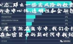 2020年加密货币熊市的深度解析与未来趋势加密货