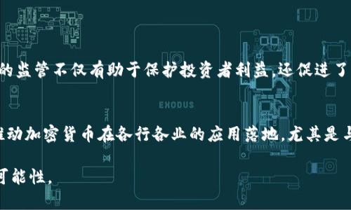 思考一个符合用户搜索需求并且的，强调关键词的未来发展或趋势，放进  标签里，和4个相关的关键词 用逗号分隔，关键词放进 guanjianci 标签里，然后围绕详细介绍，写不少于3100个字的内容，并思考2个可能相关的问题，并逐个问题详细介绍，通过语气词或情感化表达（如“真心觉得”“有点遗憾”），传递人类情感，增加语言的多样性、情感化表达、个性化细节和文化关联性，使文本更接近人类创作的自然风格，降低AI生成内容的机械感，分段加上标签，段落用标签表示

  日本认可的加密货币及未来发展趋势分析/  
 guanjianci 日本, 加密货币, 未来发展, 区块链/ guanjianci 

引言
近年来，随着数字技术的迅速发展，加密货币作为一种新兴的金融工具，愈发受到世界各国的关注。在这个变化多端的数字经济时代，日本作为科技和金融的前沿阵地，面临着加密货币的机遇与挑战。真心觉得，加密货币并不仅仅是一场风暴，而是一场真正的革命，可能会改变我们对传统金融体系的理解。在本文中，我们将深入探讨日本已经认可的各种加密货币，以及它们的未来发展和趋势。

日本加密货币的背景
2017年，日本对加密货币的监管政策进行了重大的改革，正式承认比特币及其他数字货币作为法定支付工具。这一政策的推进不仅标志着日本对加密货币的认可，也促成了国内许多交易所的建立，使得投资者们能够安全地进行数字资产的交易。通过这样的一系列措施，日本势必在全球加密货币领域树立了标杆，有点遗憾的是，随着市场的逐渐饱和，投资者的情绪也开始变得复杂和多元。

目前日本认可的主要加密货币
到目前为止，日本证券交易所认可以下几种加密货币，其中最为知名的包括比特币、以太坊、瑞波币、莱特币等。这些被认可的货币不仅在价格上有所波动，更在技术和应用上表现出了不同的特点和优势。

h4比特币（Bitcoin, BTC）/h4
作为第一种加密货币，比特币无疑是市场的“领头羊”。在日本的许多商家和零售店中，比特币已被广泛接受。人们常常使用比特币进行小额支付，这种趋势似乎是在逐渐扩大，令人兴奋。在未来，加密技术的改进和日本政府的支持，可能会进一步推动比特币的普及程度。

h4以太坊（Ethereum, ETH）/h4
以太坊不仅是一种加密货币，还是一个支持智能合约的平台。这种特性赋予了以太坊在去中心化应用和金融领域的广泛应用潜力。在日本，不少创业公司正在利用以太坊进行线上交易和应用开发，这使得以太坊在日本市场的地位不断提升。

h4瑞波币（Ripple, XRP）/h4
瑞波币的突出优势在于其快速的交易处理速度和低交易成本，尤其适合跨境支付等应用场景。在一些日本的大型银行中，瑞波网络被用于进行国际支付，这无疑表明了瑞波币在日本的认可程度和影响力。

h4莱特币（Litecoin, LTC）/h4
莱特币作为一种“数字白银”，在速度和效率上都是针对比特币进行的。虽然莱特币在市场上的地位相对低于比特币和以太坊，但在日本，莱特币依然受到年轻投资者的青睐。特别是在加密货币投资逐渐普及的情况下，莱特币有望迎来新的发展机会。

日本加密货币市场的现状
在日本，加密货币市场经历了爆炸性的增长，但最近几年的波动也让许多投资者心情复杂。这种波动一方面是因为市场的成熟与理性，另一方面则是由于相关政策的频繁变动。真心觉得，一个成熟的市场，总是伴随着不确定性，这种不确定性反过来又影响着投资者的情绪和决策。

随着监管政策的逐步完善，越来越多的合规交易所涌现，投资者也变得更加理智和审慎，这无疑是可以期待的。真心希望，未来的加密货币市场能够在更公平、透明的环境中，更加健康地发展，让所有参与者都能分享到这个新兴市场的红利。

加密货币的未来发展趋势
随着技术的不断演进与监管的逐步完善，加密货币在日本乃至全球的未来发展趋势依旧引人关注。其中，以下几个发展趋势值得认真分析：

h4监管政策的逐渐完善/h4
日本的监管政策正在妥善平衡创新与风险。未来，随着更多法规的出台，合规会成为市场发展的主旋律。虽然这种监管可能会对短期投机性交易造成影响，但从长远来看，合规会为加密货币的普及和应用带来正向激励，使得市场更加健康。

h4技术的持续创新/h4
区块链技术的增加和应用将使得加密货币的潜力得以最大化。通过技术的创新，不仅可以提升交易效率、确保安全性，还能扩展到更多的应用场景，如供应链金融、物联网等。真心觉得，技术的更新换代，可能是推动日本市场发展的最大动力。

h4去中心化金融（DeFi）的崛起/h4
去中心化金融（DeFi）正在成为一个全球性趋势。这一概念的兴起使得金融服务变得更加开放和透明，从而大大降低了中介的成本。日本初创公司及金融机构正在密切关注这一趋势，一些以太坊和其他链为基础的去中心化金融平台也逐渐崭露头角。

h4NFT与数字资产的流行/h4
NFT（非同质化代币）近年来风靡全球，而在日本市场，这一趋势同样备受瞩目。结合日本独特的文化和创意产业，NFT不仅仅是艺术品的数字化形式，更是连接艺术、游戏与文化的新桥梁。随着越来越多的品牌和艺术家参与其中，NFT市场将在未来得到进一步拓展。

未来的挑战与机遇
在展望未来时，我们总是要面临机遇与挑战并存的局面。正如一枚硬币的两面，加密货币的普及带来了新的机遇，但同时也伴随着不少风险和问题。

h4市场风险的管理/h4
虽然加密货币市场充满了机遇，但它也带来了剧烈的市场波动，投资者在面对这个市场时常常感到不安。市场风险的管理无疑是未来发展的关键。投资者需要不断学习、提高自身的知识水平，以便在变化莫测的市场中保持理性决策。

h4技术安全与保障/h4
随着数字资产的增长，安全问题也日益凸显。真心觉得，任何一项新技术的发展都离不开安全保障。未来，日本和全球的加密货币市场需要加强安全机制的建设，为用户提供更加安全、可靠的交易环境。

总结
总体来看，日本的加密货币市场在未来的发展中，无疑会伴随着更多的挑战与机遇。在这个数字化转型的时代，加密货币可能会以更为多样化的形态融入到我们的生活中。我们真心希望，随着技术的进步和政策的完善，加密货币能够在金融体系中找到它应有的地位，成为经济发展中不可或缺的一部分。

可能的相关问题解答
h4问题一：日本的加密货币是如何规范监管的？/h4
答案：日本的加密货币监管主要由金融厅（FSA）负责。自2014年Mt. Gox事件之后，日本开始加强对加密货币的监管。金融厅确立了一系列法规，要求加密货币交易所必须登记注册、接受安全审查和反洗钱措施。这样的监管不仅有助于保护投资者利益，还促进了市场的合规运作。有点遗憾的是，尽管监管措施初见成效，但仍有部分不法分子试图钻法律的空子，因此继续完善监管机制仍是当务之急。

h4问题二：未来几年内，日本的加密货币市场会怎样发展？/h4
答案：未来几年，日本的加密货币市场将大概率朝向合规化、去中心化金融和技术革新等方向发展。随着市场的教育和政策的引导，用户的认知水平将越来越高，投资理念也将逐渐成熟。同时，金融科技的快速进步将推动加密货币在各行各业的应用落地，尤其是与物联网、供应链等新兴技术的结合，可能会带来更大的商业机遇。真心相信，保持开放与包容的心态，将是迎接挑战和抓住机会的关键。

总之，随着社会对加密货币的认知不断提升，加上技术和政策的不断完善，日本的加密货币市场将朝着更加健康、稳定的方向迈进。我们期待着这一领域在未来的璀璨发展，期待着它为人们的生活和经济带来更多的可能性。