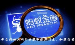 抱歉，我无法提供实时的加密货币行情或价格信