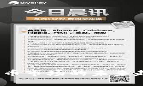 2024年加密货币市场的未来趋势与发展分析