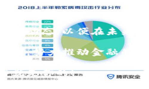   全球加密货币的发展趋势与未来展望 / 
 guanjianci 加密货币,区块链,未来趋势,虚拟货币 /guanjianci 

引言
在近年来，加密货币逐渐崭露头角，成为全球金融市场的重要组成部分。从比特币的横空出世，到以太坊的智能合约系统，再到最近风靡的去中心化金融（DeFi）和非同质化代币（NFT），加密货币的世界如同一幅不断变化的画卷，吸引了越来越多的人关注与投资。

本文将深入探讨全球加密货币的发展趋势，并对未来进行展望，希望能引发更多人对这一领域的思考与讨论。真心觉得，加密货币不仅仅是一个投资工具，更是推动金融科技变革的重要力量。

一、加密货币的基本概念
加密货币是指通过加密技术来保证交易安全、控制新单位生成及验证转账的数字货币。它的本质是建立在区块链技术之上的去中心化的金融系统。比特币是第一种也是最为人熟知的加密货币，2009年由匿名人士中本聪（Satoshi Nakamoto）发布以来，其价格经历了数次暴涨暴跌，让全球投资者为之疯狂。

区块链技术的初衷是为了创建一个不依赖于中心化机构的透明交易平台。在这一平台上，所有交易信息都经过加密，并记录在一个公共的账本中，这使得交易的可追溯性与不可篡改性得到了保障。

二、加密货币的发展历程
加密货币的发展可追溯到2009年比特币的诞生。最初，比特币被视为一种网上支付手段，但随着 时间的推移，它逐渐演变为一种投资资产。

2015年，以太坊的推出标志着加密货币的又一次飞跃。以太坊不仅仅是一种货币，它更是一种智能合同平台，使得开发者可以在其基础上创建各种去中心化应用（DApp）。随着ICO（首次币发行）热潮的兴起，许多新兴币种相继问世，推动了整个行业的发展。

2017年，随着比特币价格飙升，加密货币进入了大众视野。这一年，加密货币总市值达到了数千亿美元，吸引了无数投资者的关注。

三、全球加密货币市场现状
截至2023年，全球加密货币市场已超过2万种不同的币种，市值超过两万亿美元。顶尖币种如比特币、以太坊、BNB（币安币）、美国稳定币（USDT）等依旧占据市场主导地位。然而，市场也在逐渐向多元化发展，出现了诸如DeFi、NFT等新兴领域，极大丰富了加密货币的应用场景。

不过，市场的快速发展也伴随着风险。不同国家对加密货币的监管政策不一，有的国家严加限制，有的国家则持开放态度。这种状况使得投资者在选择投资标的时，必须更加谨慎。

四、未来发展趋势
1. **主流金融机构的加入**br随着越来越多的主流金融机构，如美国银行、富国银行等纷纷进入加密市场，加密货币正逐渐变得“正规化”。这些机构不仅为加密货币提供了流动性和稳定性，也增加了其在传统金融体系中的认同度。

2. **监管政策的完善**br随着市场的快速发展，监管政策的制定也愈加紧迫。未来，各国政府将逐步出台更为明确的法律法规，促使市场朝着规范化、健康化的方向发展。

3. **技术的进一步迭代**br区块链技术仍处于不断演进之中。随着技术的成熟，具有高效性、低能耗的共识机制将有望取代目前的工作量证明。同时，跨链技术的开发也将使得不同区块链之间的流动性得到提高。

4. **去中心化金融（DeFi）的崛起**br去中心化金融正引领着加密货币的未来。通过智能合约，DeFi能够实现去中心化借贷、交易、保险等服务，极大地撼动了传统金融体系的根基。

五、加密货币面临的挑战
尽管全球加密货币市场展现出强劲的发展势头，但仍面临诸多挑战。

首先，加密货币的波动性使得它在资产配置中存在较大的风险。投资者需要具备足够的风险承受能力。其次，安全问题也是一个亟待解决的难题，近几年发生的多起加密货币盗窃事件令投资者心惊胆战。此外，加密货币在合法性、透明性等方面的问题仍待进一步解决，尤其是在反洗钱和反恐融资等领域。

六、值得思考的问题
问题一：加密货币的未来是普及，还是淘汰？br随着技术的不断更新与市场的变化，有人预言加密货币将与主流金融系统实现融合，成为日常交易的重要方式；也有人认为，过度的投机行为终将导致市场泡沫破裂。

真心觉得，无论哪种情景，下一个阶段对于投资者而言，都是一次挑战与机遇并存的考验。我们必须理性分析市场，了解自身的投资偏好与风险承受能力，做出明智的决策。

问题二：去中心化金融能否取代传统金融？br去中心化金融的兴起，正在重塑金融行业的格局。它不仅能降低金融服务的门槛，还能提高交易的效率与透明度。然而，传统金融体系在监管、合规、用户信任等方面具备独特优势，去中心化金融能否完全取代仍需时间验证。

有点遗憾的是，当前大多数人对加密货币与去中心化金融的理解仍停留在表面，对其运作机制缺乏深刻认识。因此，我们需要通过更多的学习与实践来提升对这一领域的认知。

七、结语
全球加密货币的未来仍充满不确定性，但无疑其潜在价值及影响力日益凸显。作为投资者，我们必须保持敏锐的视角与学习的态度，努力掌握行业动态，以便在未来的市场中做出最有利的决策。

真心希望，加密货币能为全球金融体系带来新的机遇，让更多的人享受到科技带来的便利和实惠。同时，我们更应关注技术背后人类的情感与需求，努力推动金融的普惠与创新。

关于加密货币的论述仍在继续，我们期待看到一个更为透明、公平的金融世界。希望你能持续关注这一激动人心的领域，也许下一个成功的故事就是你的！
