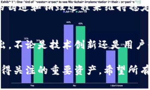   LUNA加密货币的未来发展趋势：市场前景与投资潜力分析 / 
 guanjianci LUNA, 加密货币, 未来发展, 投资潜力 /guanjianci 

引言：LUNA加密货币概述
在加密货币的世界里，LUNA如同一颗璀璨的新星，以其独特的机制和广泛的应用前景引起了全球投资者的关注。作为Terra生态系统的一部分，LUNA不仅是交易的媒介，更是实现去中心化金融（DeFi）和稳定币的核心资产。随着区块链技术的发展和市场需求的提升，LUNA的未来将充满无限可能。

LUNA的核心机制：如何运作
在深入探讨LUNA的未来之前，我们有必要了解它的基本运作机制。LUNA是一种为了支持Terra稳定币（如UST）而发行的代币。其运作机制依赖于Supply和Demand的相互作用。在Terra生态系统中，用户可以通过LUNA来进一步铸造或销毁稳定币，从而保持其价值的稳定。这种新颖的设计使得LUNA不仅仅是一种单纯的货币，更是经济活动中的重要推动力。

LUNA的市场前景
随着去中心化金融的兴起，各种创新项目层出不穷，LUNA无疑处于这个发展浪潮的前沿。许多分析师预测，LUNA的市场前景将非常乐观。根据最近的市场调研报告，预计未来几年内LUNA的需求将会显著增长，尤其是在新兴市场中。根据实际运用与数字化转型的结合，LUNA有可能会引领一场加密货币的新革命。

投资潜力分析
对于投资者来说，LUNA的吸引力不仅在于其潜在收益，还在于其基础技术的可靠性和生态系统的健康发展。LUNA的涨幅已超过许多传统数字货币，并且随着社区和开发者生态的完善，其投资潜力也在不断激增。在这个日益复杂的市场中，明智的投资策略将有助于提升资本的增值空间。

技术进步与全球趋势
如今，技术的快速发展使得加密货币的应用场景不断扩展，LUNA也正在顺应这一潮流，不断其技术架构。区块链技术、智能合约以及跨链互操作性的进步，让LUNA有机会实现更高效的交易和更加广泛的应用场景。

当前挑战与机遇
尽管LUNA具备许多优势，但市场环境也充满挑战。例如，政府监管政策的变化、市场竞争的加剧以及技术安全性问题，都可能对LUNA的发展产生影响。然而，挑战中往往潜藏着机遇，这些风险如果被妥善管理，反而能够推动LUNA的持续创新和市场拓展。

用户社区的力量
不可忽视的是，LUNA的成功与其用户社区密不可分。一个活跃的社区不仅能够推动技术的迭代与升级，还能带来更多的使用场景和支持。例如，Terra生态系统内的开发者和用户们在不断地探索如何利用LUNA进行创新的应用，形成了一种良性循环。这种用户参与度和互动性正是LUNA未来增长的源泉之一。

结论：LUNA的未来
总体而言，LUNA不仅仅是一种加密资产，更是去中心化金融生态系统的关键组成部分。随着技术的发展和市场的变化，LUNA在未来的表现值得期待。对投资者来说，紧跟市场趋势、积极参与社区建设、保持对行业动态的敏感，将会是成功的关键。我们可以说，LUNA的未来依然任重而道远，但它却充满了希望和可能。

相关问题探讨

问题一：LUNA的稳定性如何保证？
有点遗憾的是，许多投资者对加密货币的波动性感到担忧，特别是像LUNA这样的新兴资产。其实，LUNA通过其独特的机制来实现稳定性，比如通过LUNA和UST之间的铸造和销毁过程来维持稳定币的价值。只要LUNA的供需关系和市场健康状况保持良好，LUNA的稳定性将得到保障。

问题二：LUNA如何应对竞争？
在一个竞争日益激烈的市场环境中，LUNA的确面临来自其他加密货币的挑战。但我真心觉得，LUNA的独特价值和强大的社区基础将帮助其在这样的竞争中脱颖而出。不论是技术创新还是用户粘性，LUNA都有潜力在未来的市场中维持其竞争力。

总而言之，LUNA加密货币在未来的发展不仅为投资者带来了机遇，也为整个去中心化金融生态系统的建设提供了核心支持。随着市场的不断变化，LUNA将会成为值得关注的重要资产。希望所有投资者都能够把握住这次机会，在未来的旅程中创造属于自己的辉煌人生！