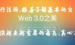 加密货币的未来发展趋势：将如何改变全球金融