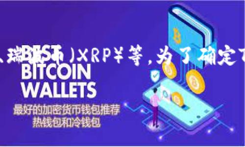 TEB（或TEB币）并不是一个广为人知的加密货币，信息可能比较有限。加密货币有成千上万种，其中一些较为知名，如比特币（BTC）、以太坊（ETH）、瑞波币（XRP）等。为了确定TEB是否确实是某种被认可的加密货币，您可以通过相关加密货币交易平台或专业网站（如CoinMarketCap或CoinGecko）来获取更详细的信息。

若您在寻找更具体的加密货币信息或有特定问题，欢迎告诉我！