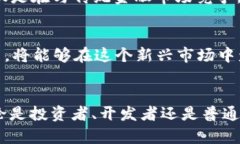 纽约大学关于加密货币市场的未来发展趋势探讨