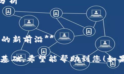 这里有一些关于加密货币的相关论文题目，供您参考：

1. **加密货币市场的波动性分析：影响因素与风险管理**
2. **区块链技术在金融服务中的应用：加密货币的崛起**
3. **比特币与传统货币的比较：经济学视角下的探讨**
4. **智能合约的未来：在加密货币生态系统中的角色**
5. **去中心化金融（DeFi）的兴起：挑战与机遇**
6. **加密货币的法律与监管框架：全球视野下的合规性分析**
7. **稳定币的兴起：解决加密货币波动性的问题**
8. **加密货币的生态系统：从投资到支付的多重应用**
9. **隐私币的技术与伦理：安全性与监管的平衡**
10. **NFT（非同质化代币）对艺术市场的影响：加密货币的新前沿**

这些题目可以做为您研究与探讨加密货币及相关技术的基础。希望能帮助到您！如果您需要深入探讨某一主题或有其他问题，请随时告诉我。