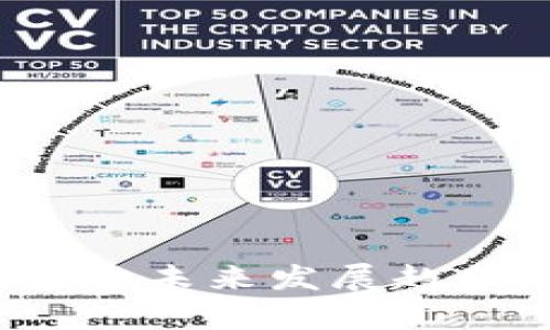 加密货币借贷市场的未来发展趋势：机会与挑战并存