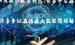 遗产加密货币的未来发展趋势：如何影响财富传