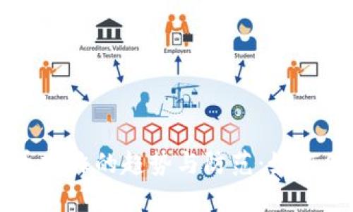 未来美国加密货币欺诈的趋势与防范：如何保护你的数字资产