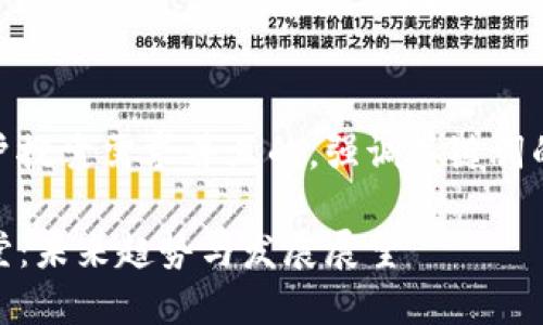 思考一个符合用户搜索需求并且的，强调关键词的未来发展或趋势

加密数字货币讲堂：未来趋势与发展展望